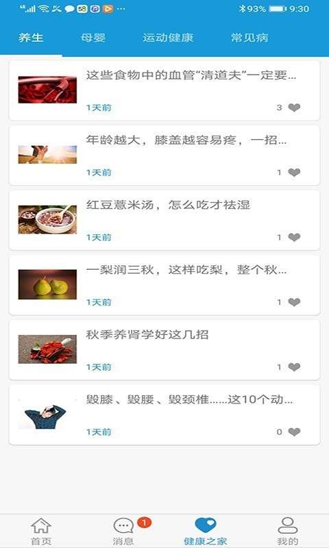 汇安健康最新版图2