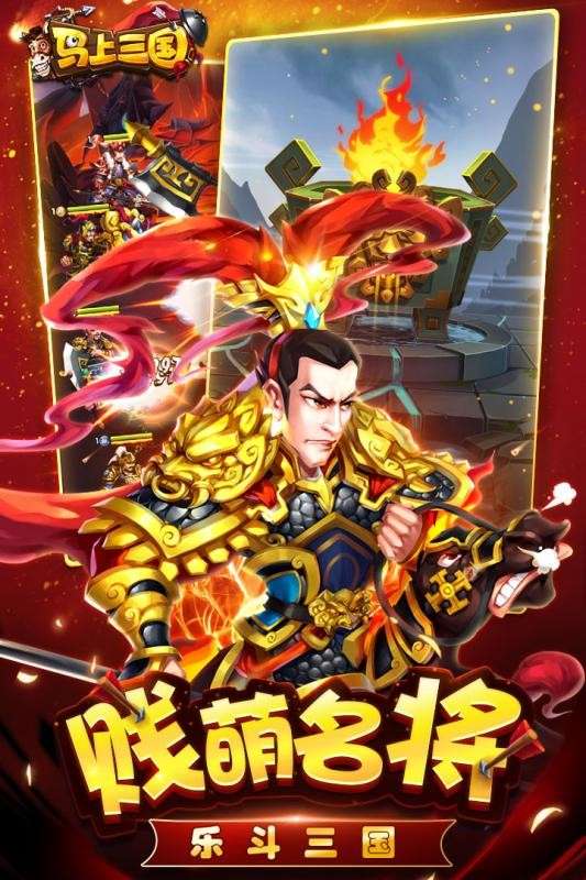 马上三国图5