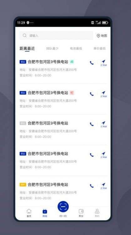 智能换电车主图4