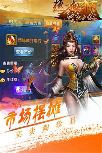 热血修仙ol图3