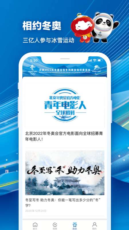 北京2022冬奥会安卓版图4