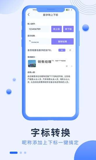 微商小秘书安卓版图4