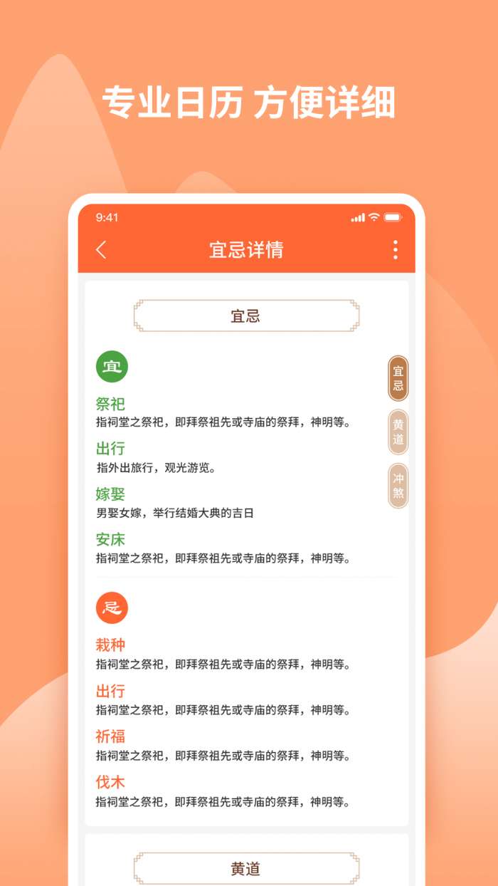 吉兆万年历官方版图2