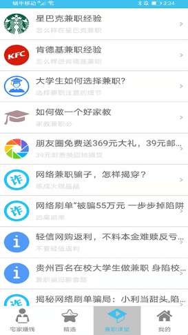 小喵兼职图1