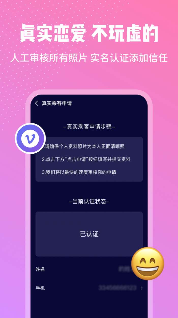 邻座社交图3