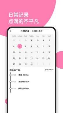 日常体重记录手机版图1