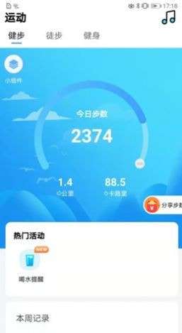 朝夕运动最新版图1