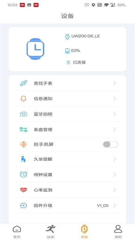 MActivePro智能手表安卓版图3