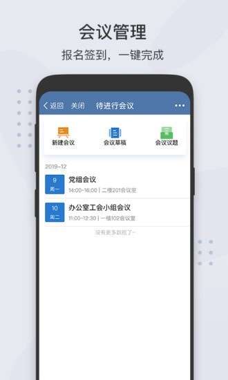粤政易官方安卓手机图4