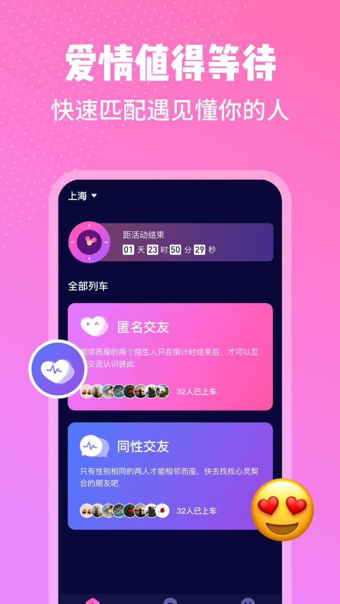 邻座社交图1