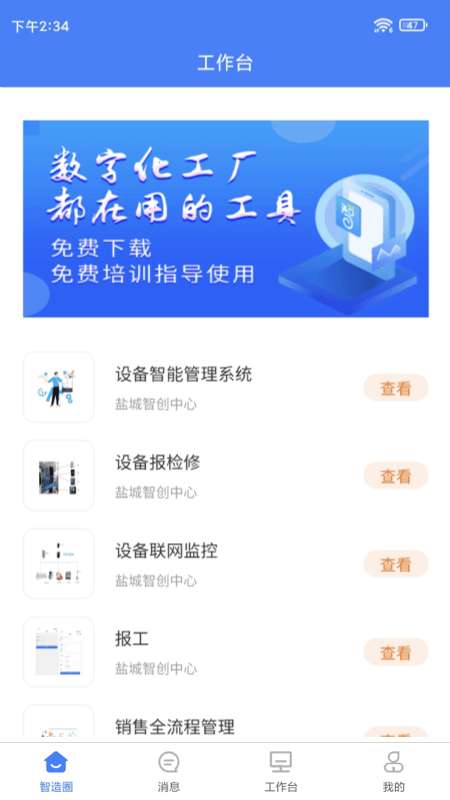 我的智造最新版图3