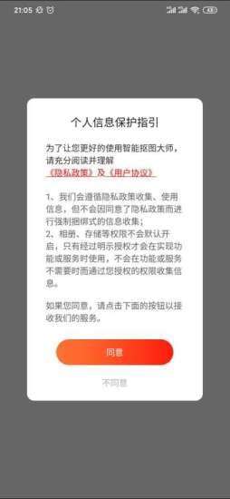 智能抠图大师安卓版图4