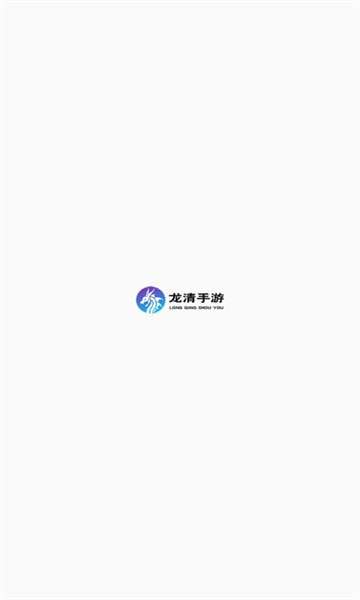 龙清手游官方版图1