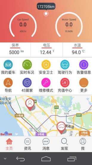 汽车保姆最新版图1