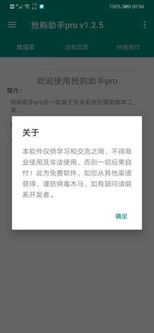 抖音一键抢拍神器图2