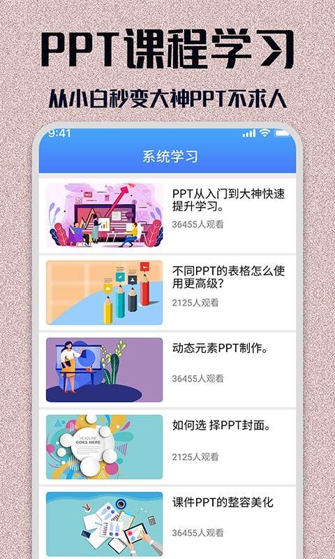 快闪PPT免费版图4
