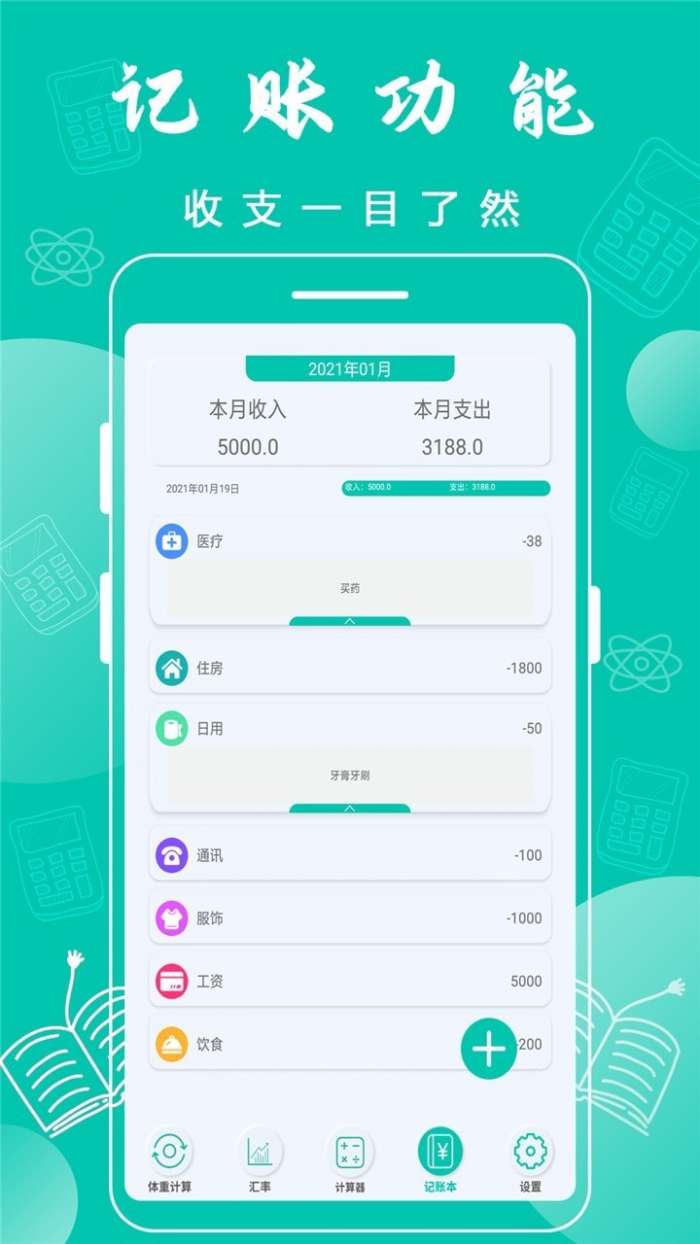 全智能计算器图4