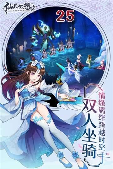 仙凡幻想手游图3