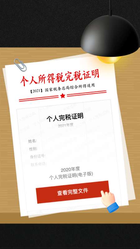 个税申报汇算官方版图2