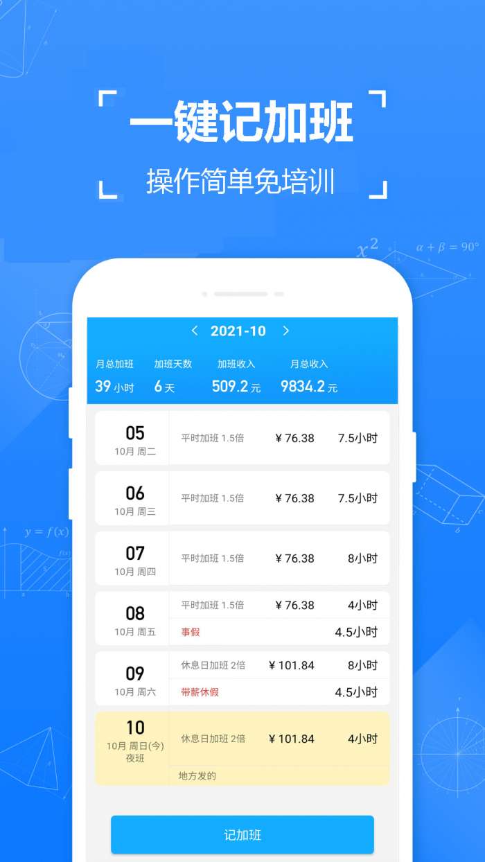 简单记加班安卓版图1