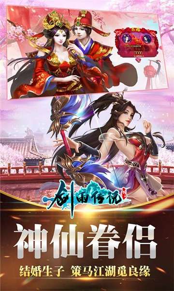 剑雨传说手游图1