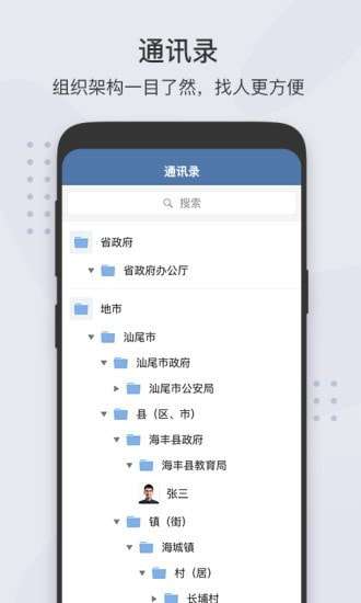 粤政易官方安卓手机图2
