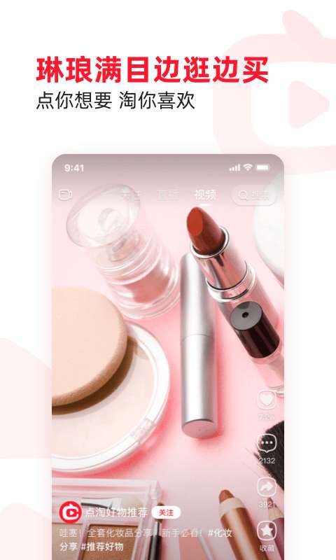 点淘自动任务辅助最新版图3