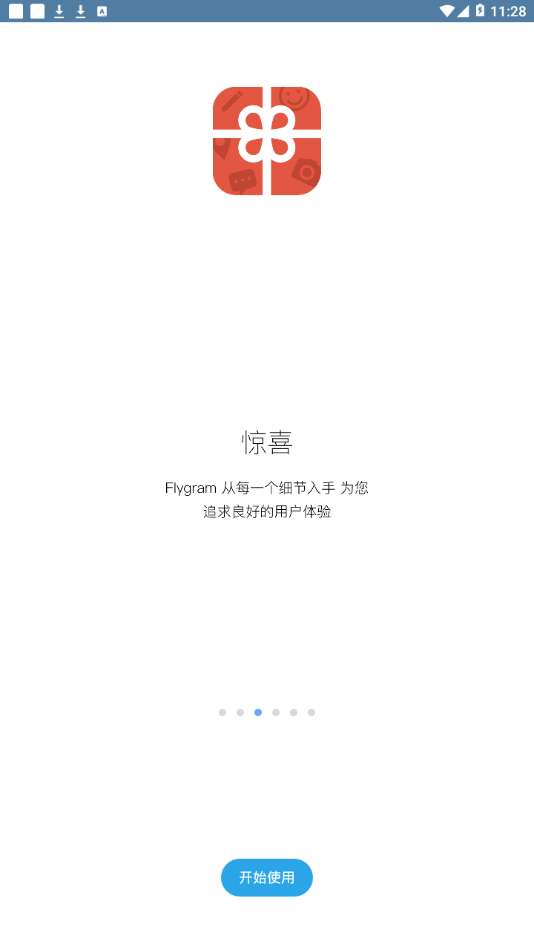 flygram1im安卓软件图4