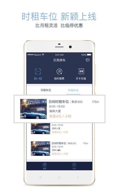贝壳停车图3