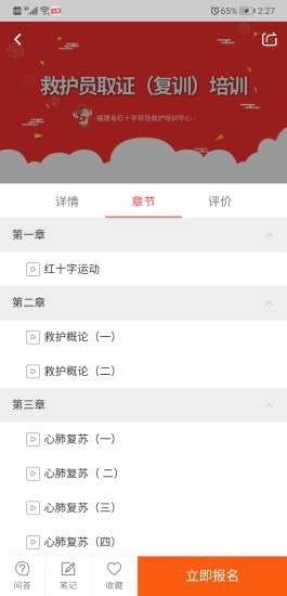 人人急救图4