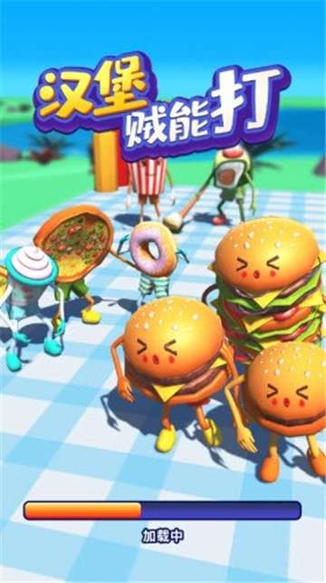 汉堡贼能打图2