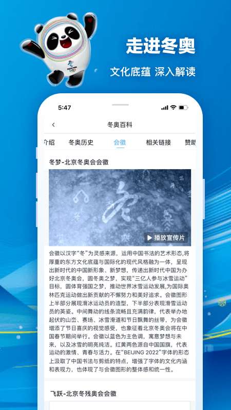 北京2022冬奥会安卓版图3