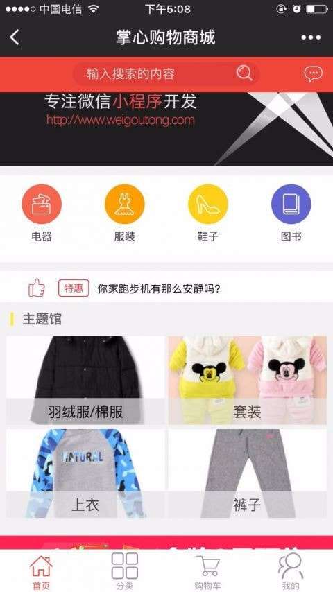 掌心购物安卓版图2