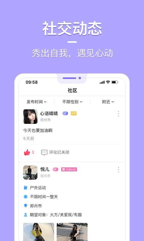 花漾交友最新版图2