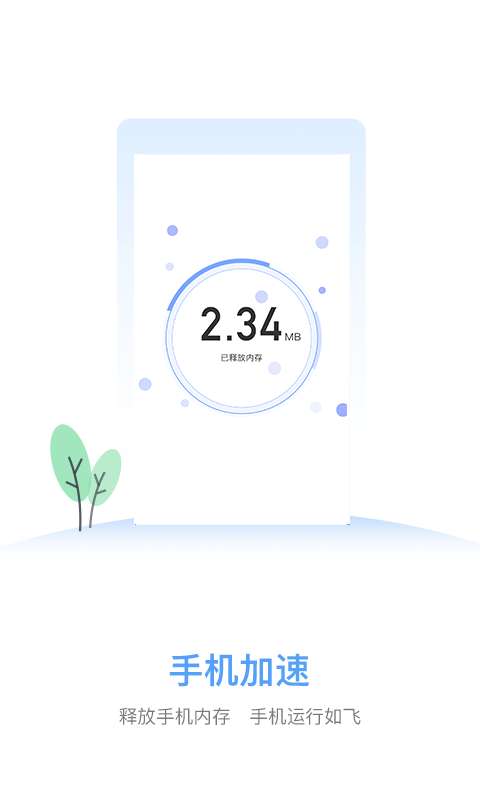 天天清理大师安卓版图2