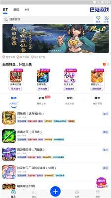 巴兔游戏盒子安卓版图3