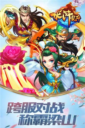 水浒乱斗手游图4