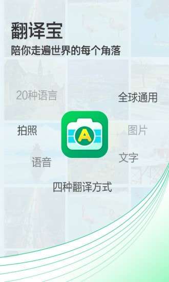 拍照翻译宝软件图1