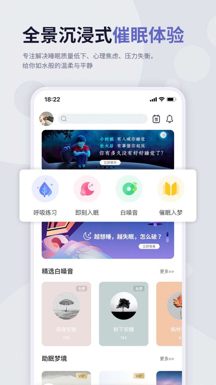 涟漪睡眠安卓版图4