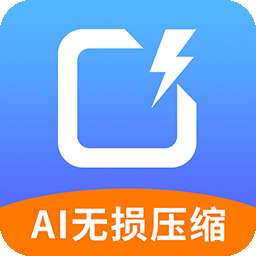 照片压缩宝官方版