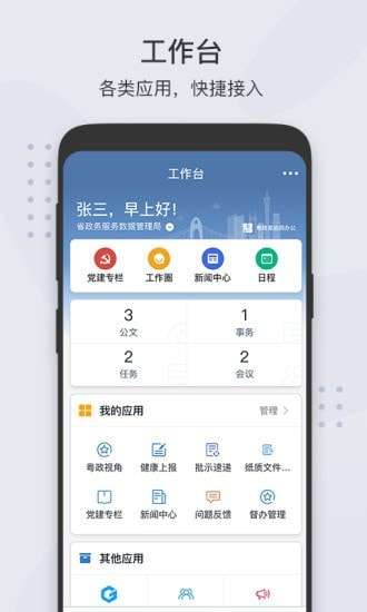 粤政易官方安卓手机图3