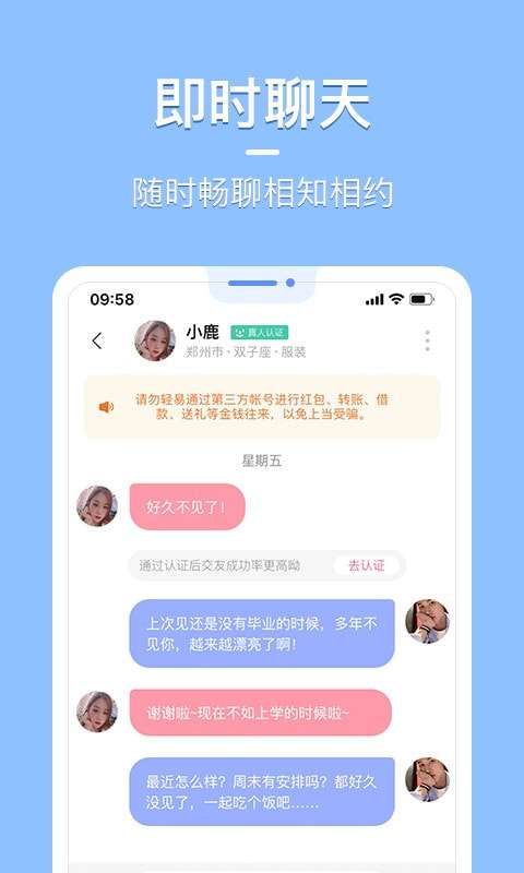 花漾交友最新版图3