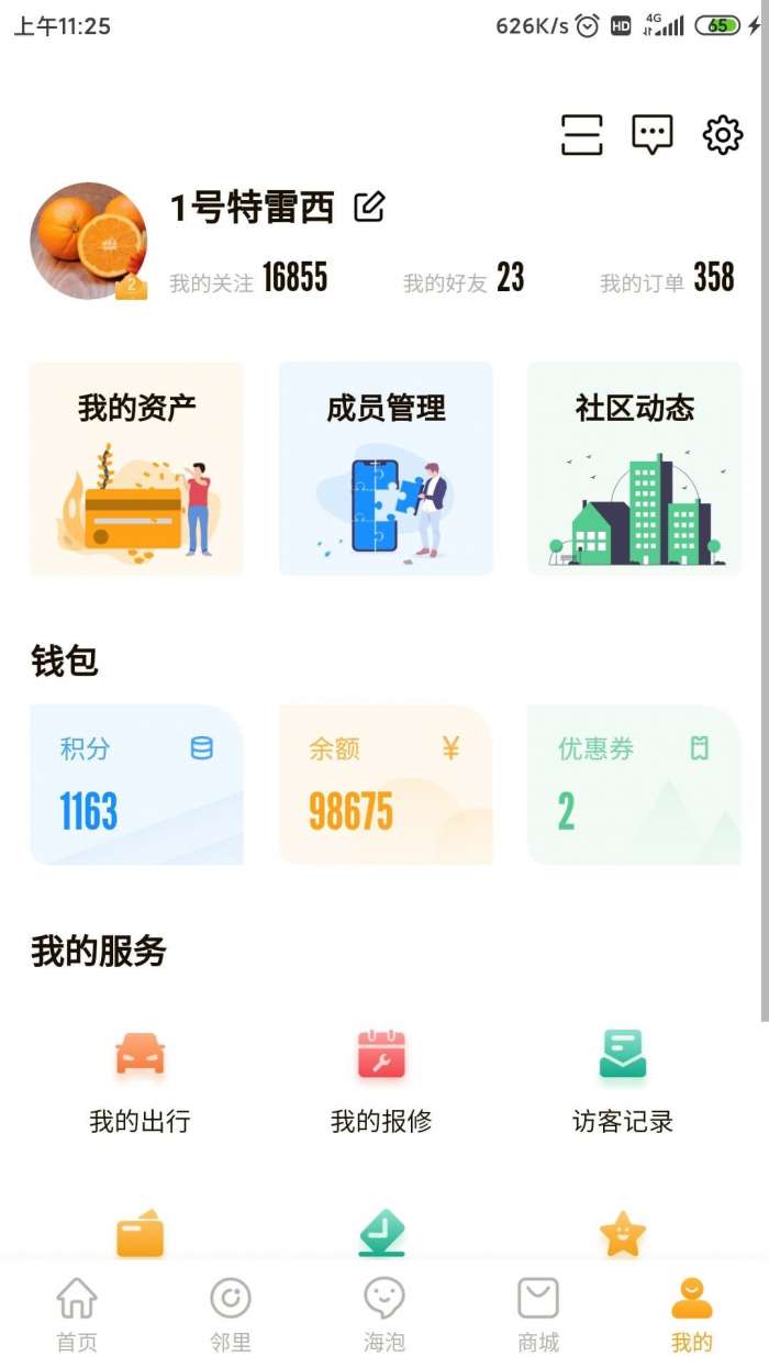 海客会图4