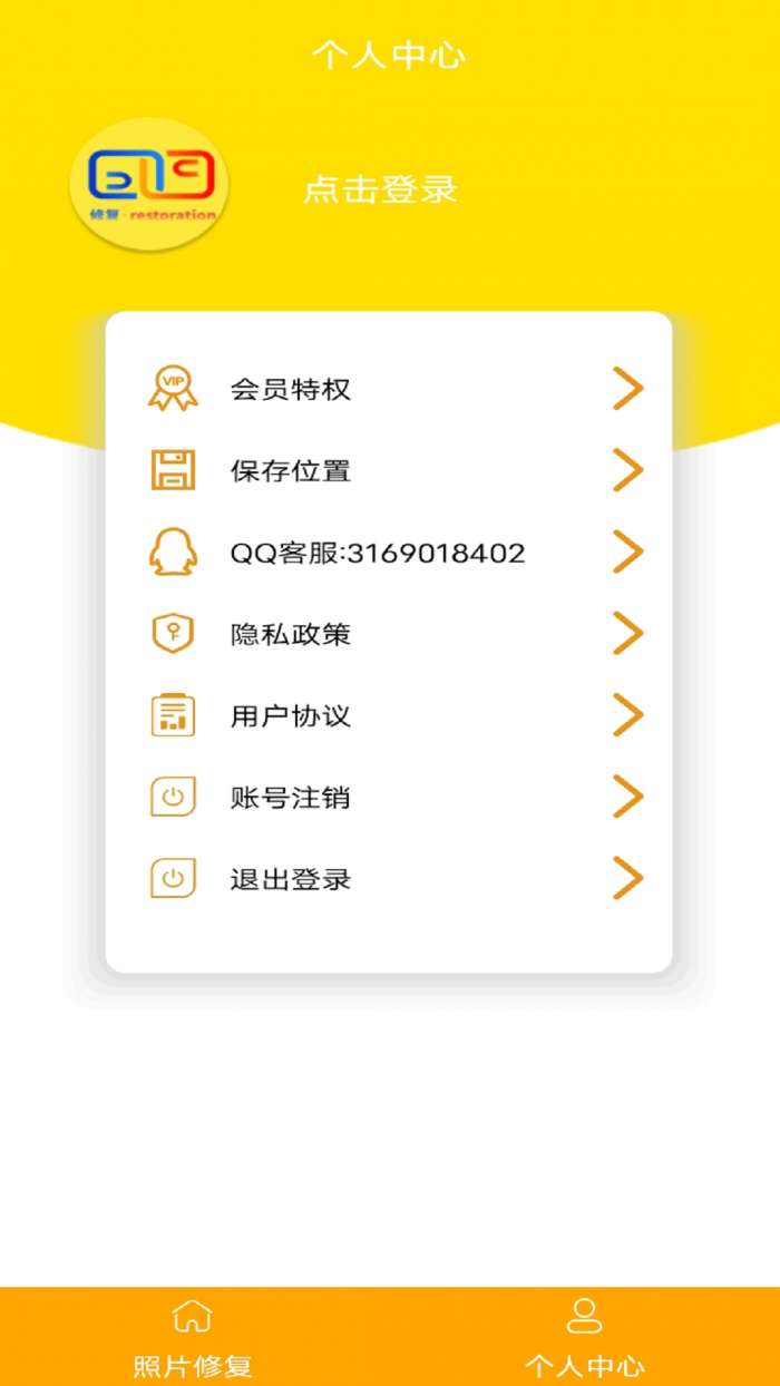 照片修复还原大师免费版图4