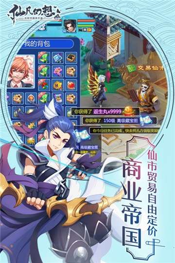 仙凡幻想手游图2