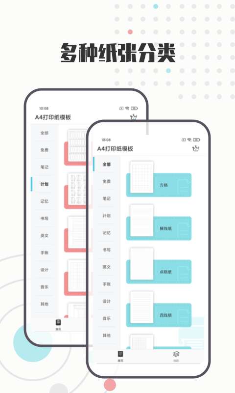 A4打印纸模板图4