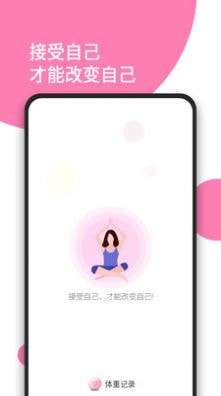 日常体重记录手机版图3