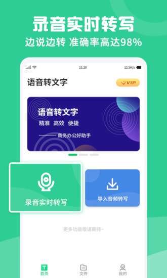 专业录音转文字助手破解版图1