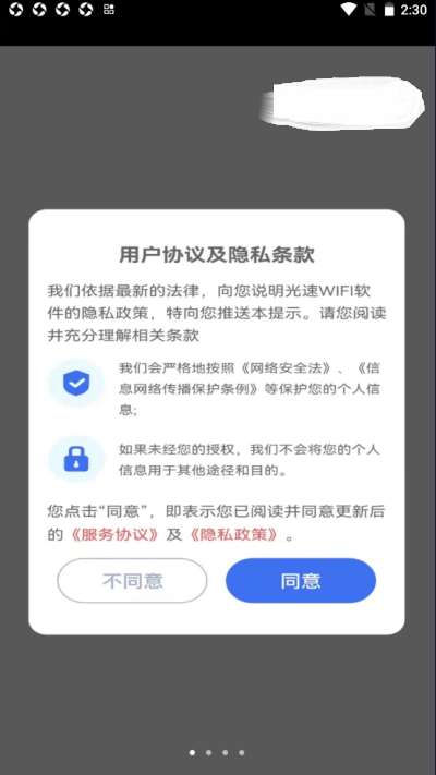 光速WiFi卫士安卓版图3