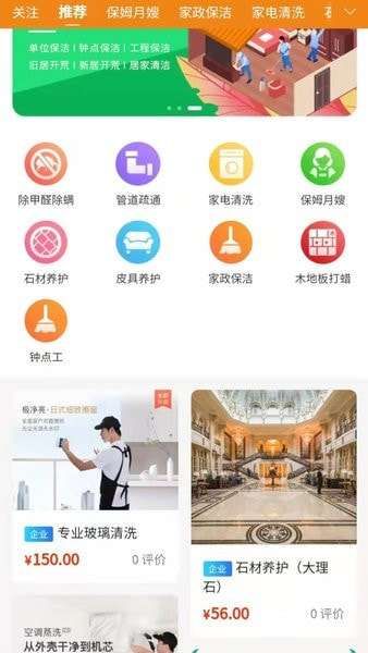家事达人手机版图3